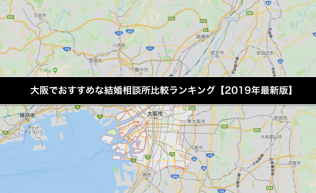 大阪でおすすめな結婚相談所比較ランキング 2019年最新版 結婚相談所トーク