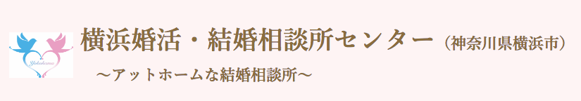 横浜でおすすめな結婚相談所比較ランキング 19年最新版 結婚相談所トーク