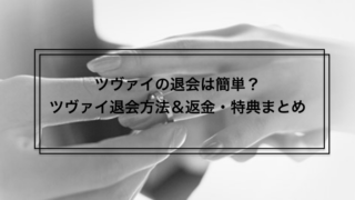 ツヴァイのプロフィール写真はプロが撮影 撮影時の服装や写真が見れる紹介方法 結婚相談所トーク