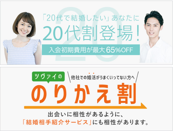 ツヴァイの料金は高い 気になる月額 入会金 キャンペーン 退会など料金に関する最新情報 結婚相談所トーク