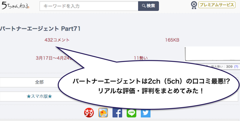 パートナーエージェントは2ch 5ch の口コミ最悪 リアルな評価 評判をまとめてみた 結婚相談所トーク