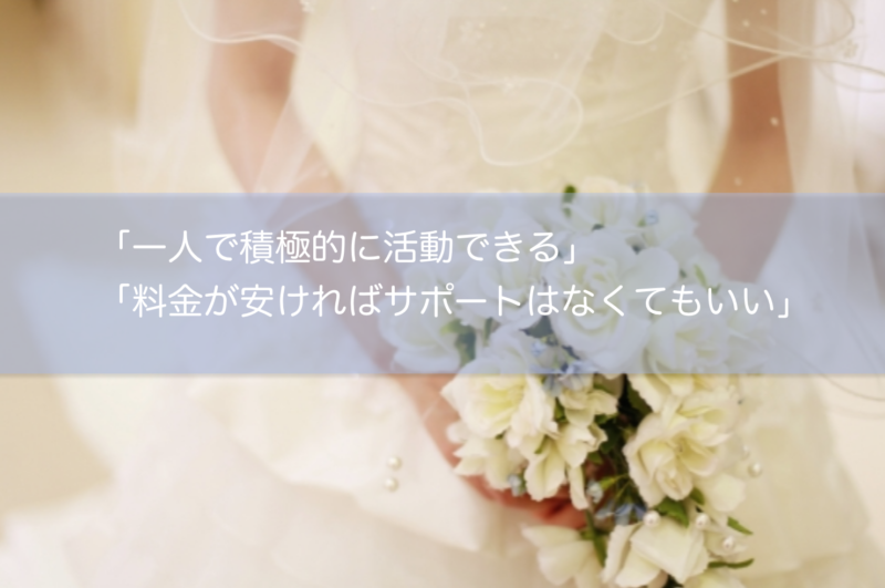 結婚相談所トーク 結婚相談所探しをお手伝いするメディア