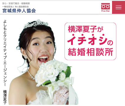 仙台 宮城 でおすすめな結婚相談所比較ランキング 19年最新版 結婚相談所トーク