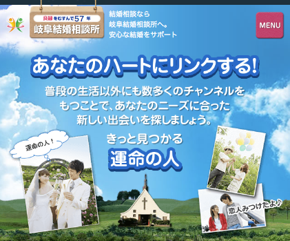 岐阜でおすすめな結婚相談所比較ランキング 19年最新版 結婚相談所トーク