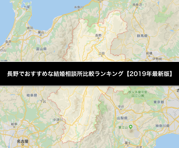 長野でおすすめな結婚相談所比較ランキング 19年最新版 結婚相談所トーク