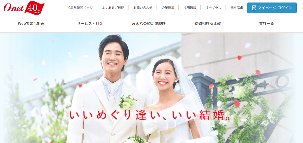 オーネット_結婚診断